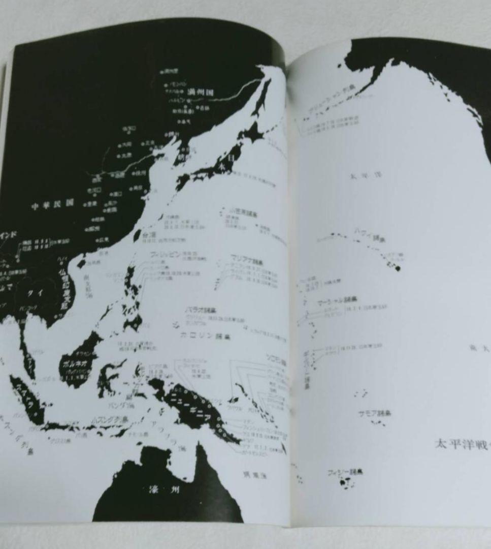 太平洋戦争の名画集昭和４３年発行