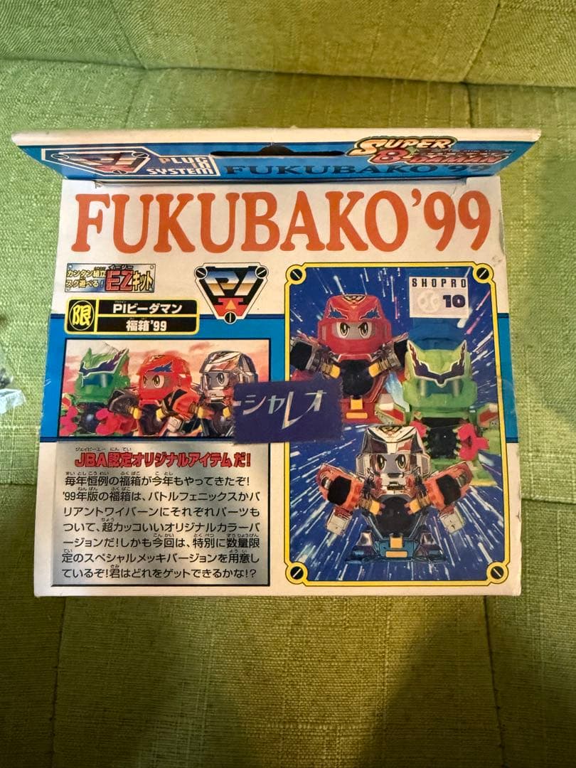 未組立 スーパービーダマン 福箱'99 バトルフェニックスレッドバージョン