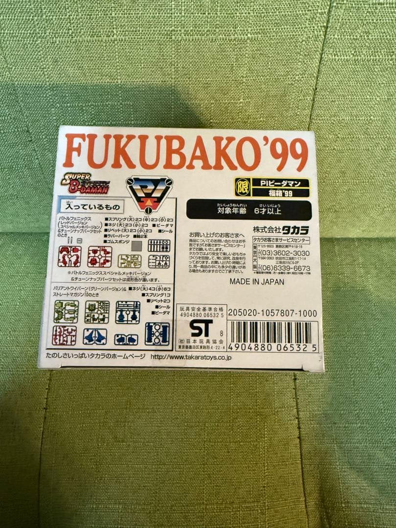 未組立 スーパービーダマン 福箱'99 バトルフェニックスレッドバージョン