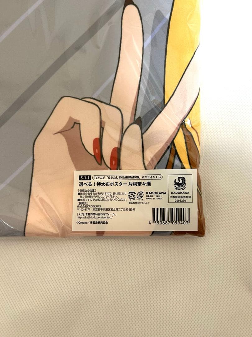 TVアニメ「ぬきたしTHE ANIMATION」オンラインくじ　S賞　片桐奈々瀬