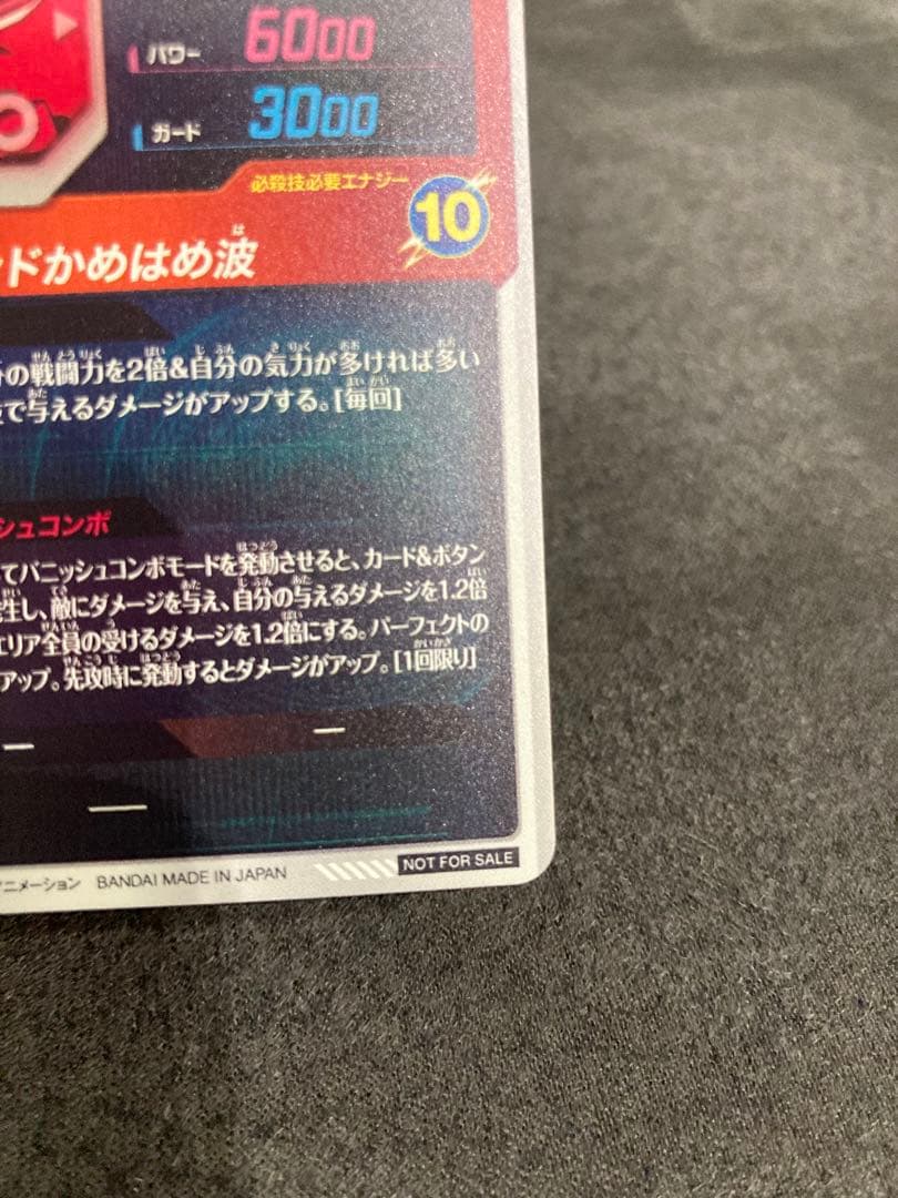 ドラゴンボールスーパーダイバーズ　SDVTP-001 パラレル 孫悟空