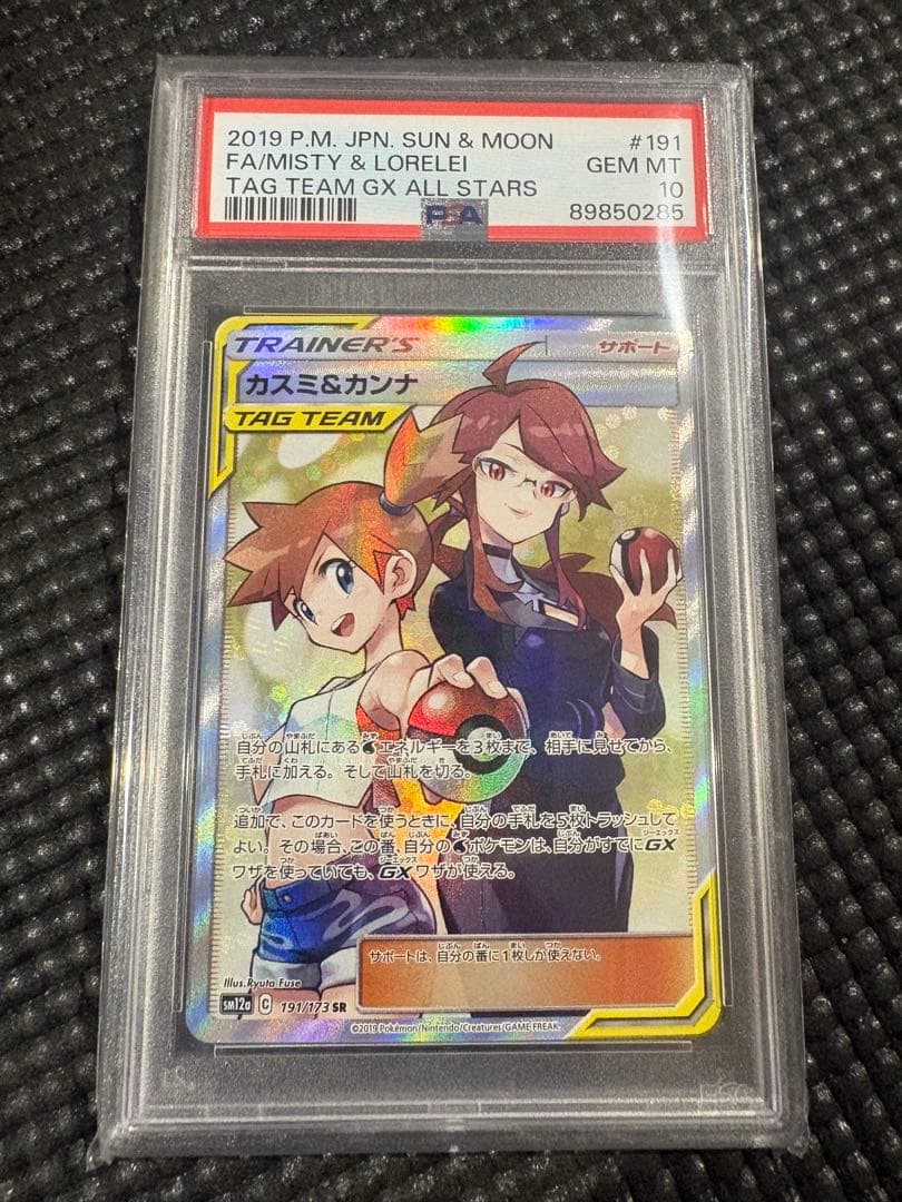 カスミ&カンナ SR PSA10