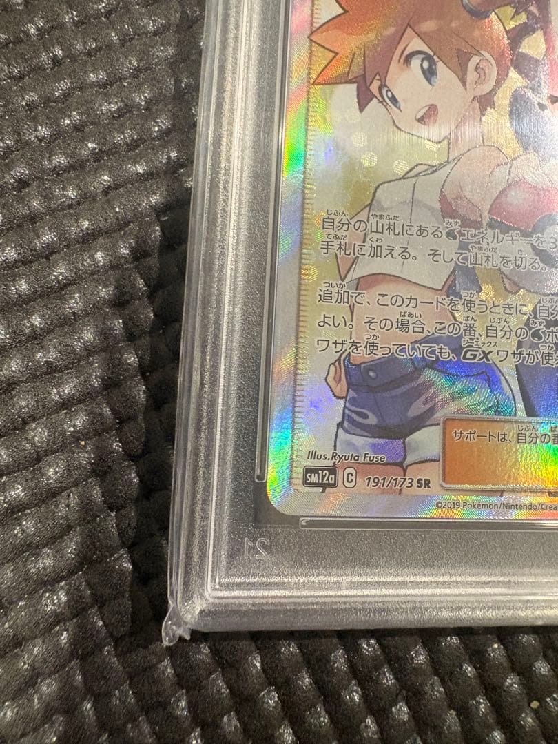 カスミ&カンナ SR PSA10