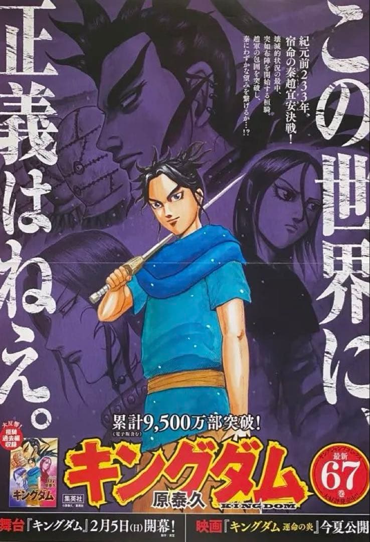 【激レア】キングダム　ポスター　桓騎将軍　67巻　原泰久　非売品