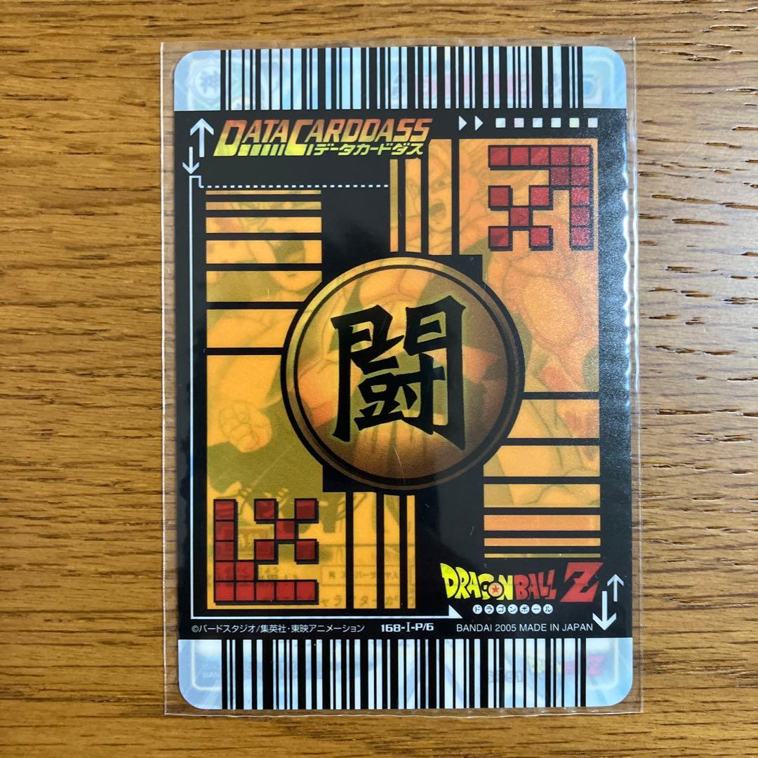 ドラゴンボール データカードダス 当選品 ゴタン 新品 当選通知書付き