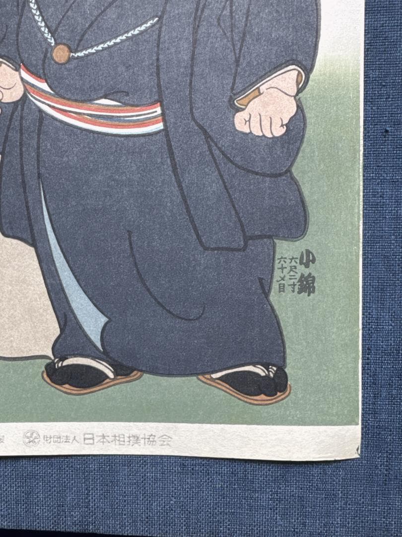 大相撲錦絵 木下大門 木版画「両国五人大男」初摺