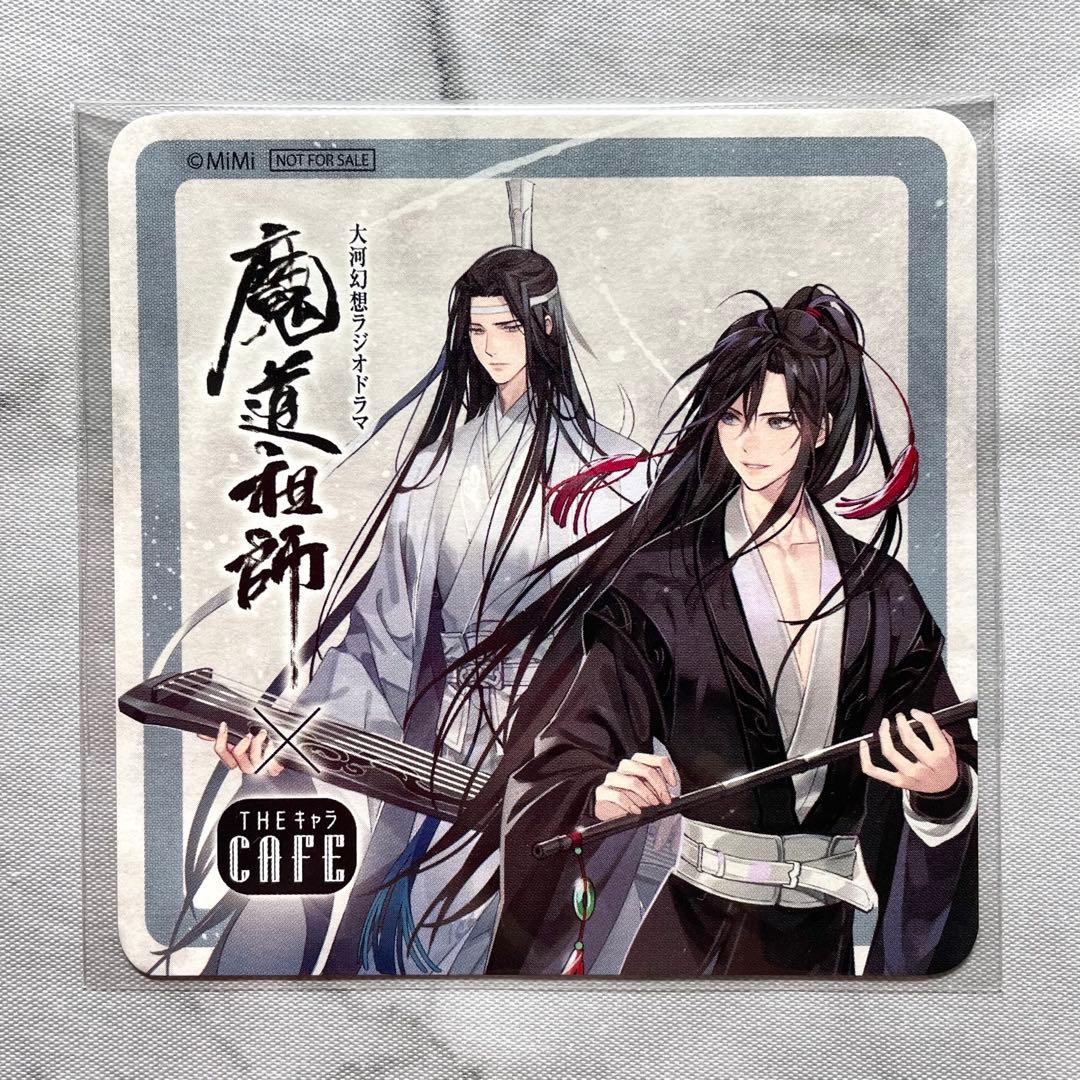 ⑧ 魔道祖師 2020 THEキャラカフェ 特典 コースター 忘羨