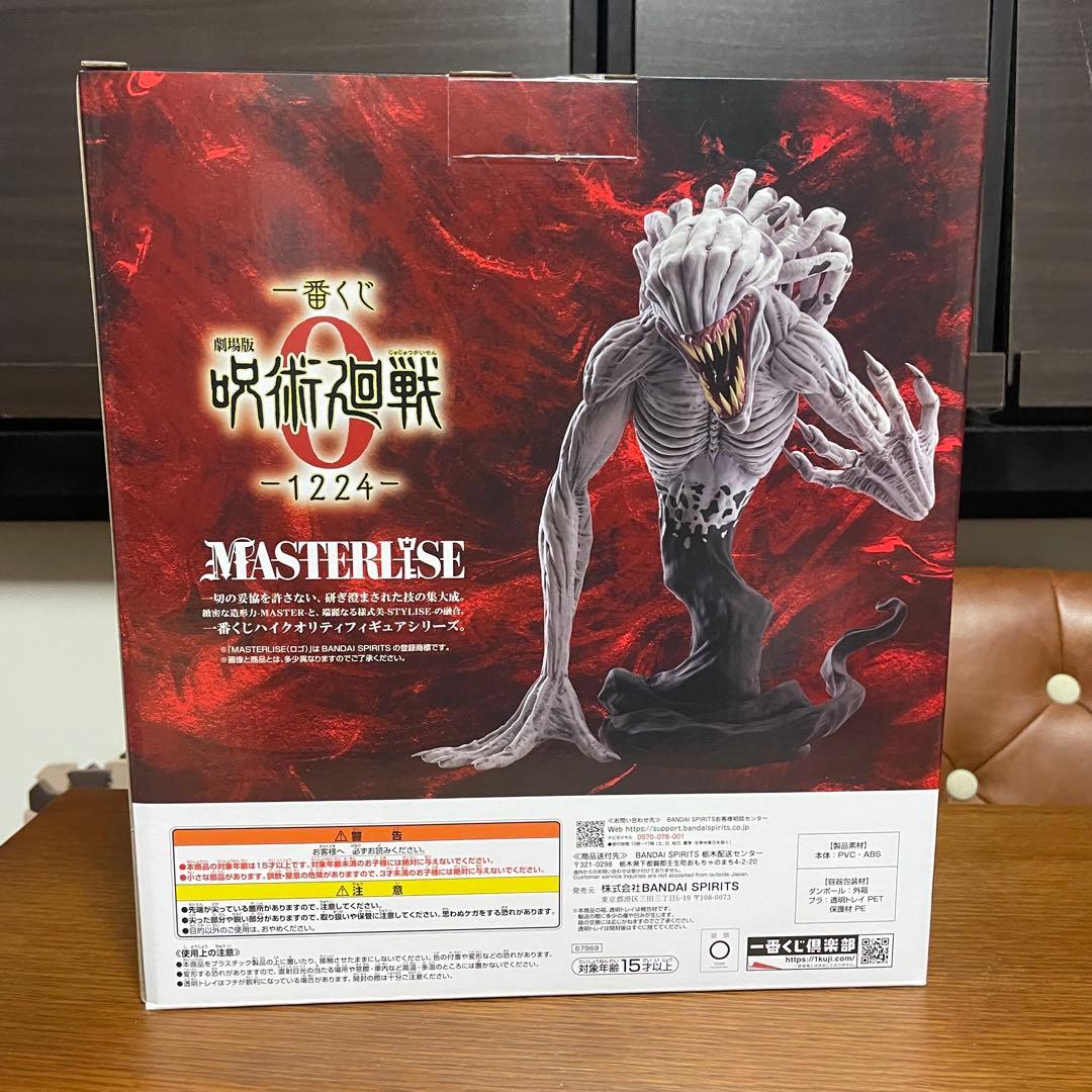 ゆ*ー様 一番くじ 劇場版 呪術廻戦0 B、C賞セット　特級過呪怨霊 祈本里香