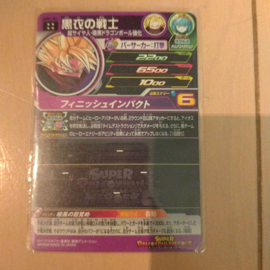 SDBH UGM1 アイオストリオ　ABS03 ベジット