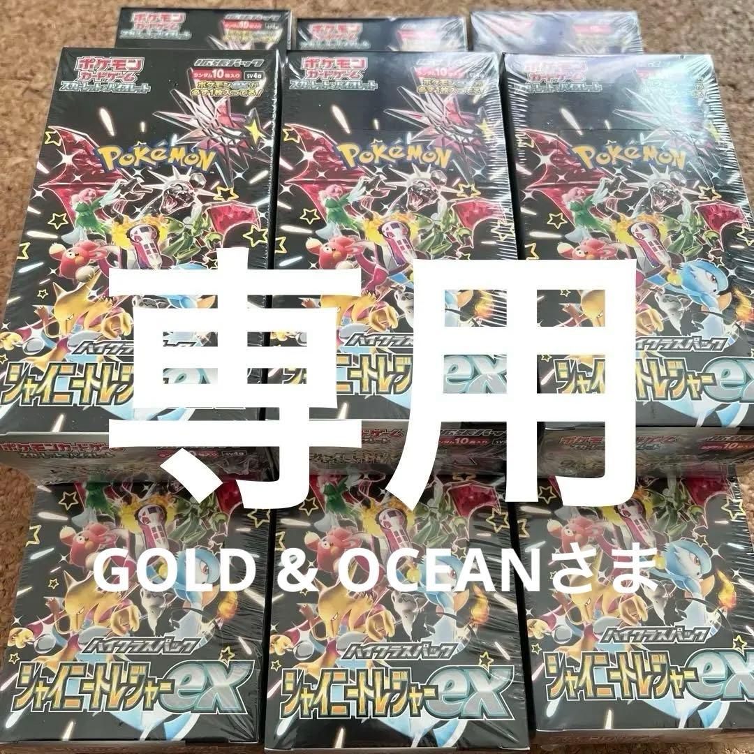 【専用出品】ポケモンカードゲーム シャイニートレジャーex 9box 全未開封