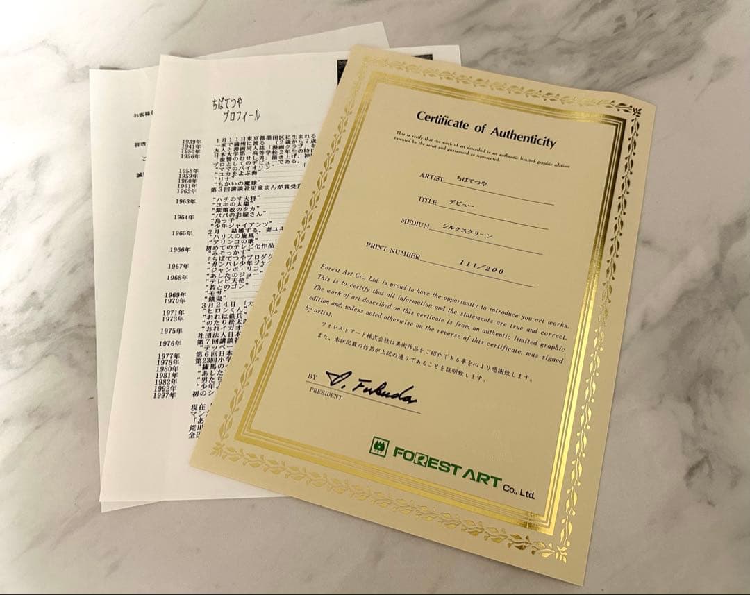 【ゾロ目111/200】あしたのジョー ちばてつや 直筆サイン シルクスクリーン