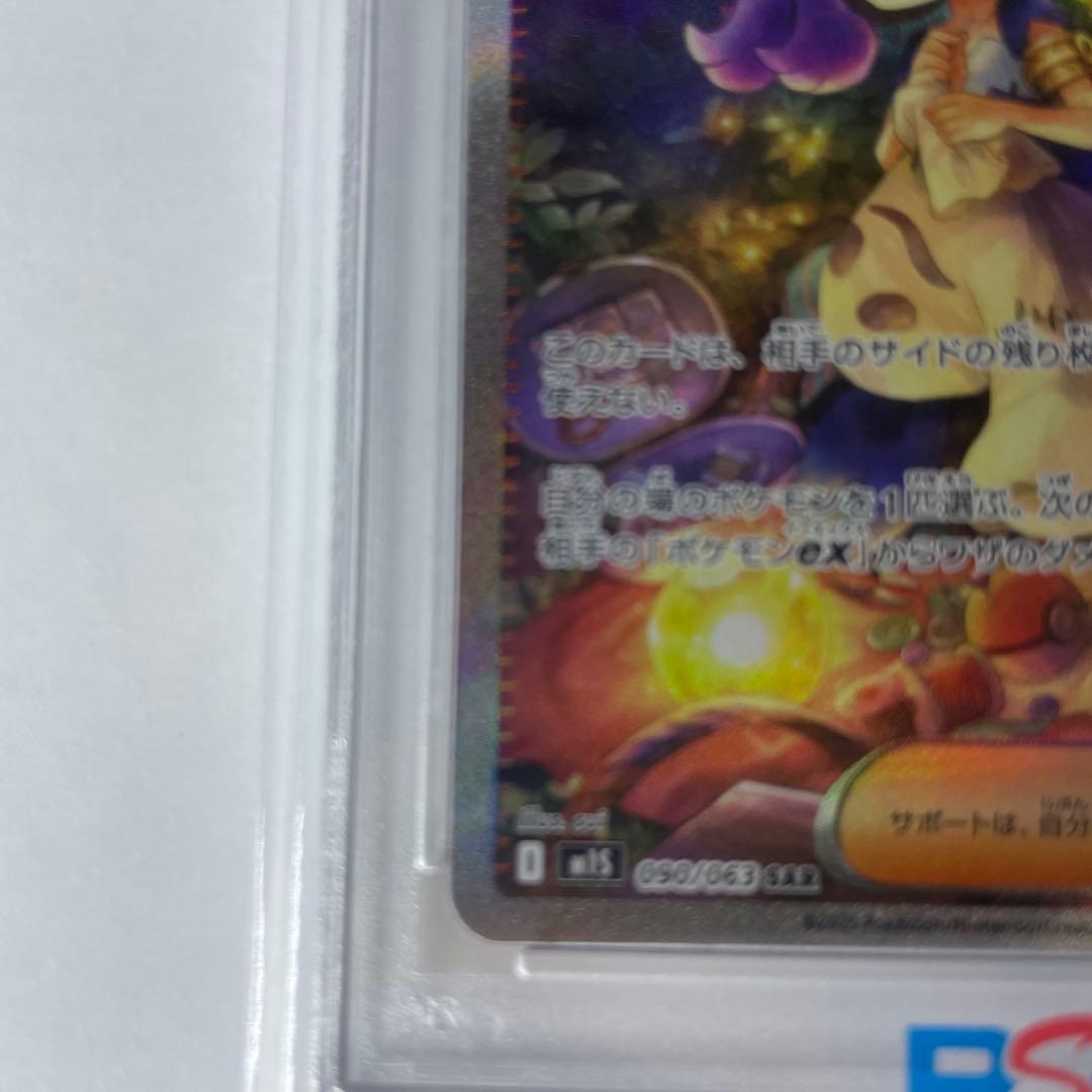 M*様 アセロラのいたずら SAR 【PSA10】