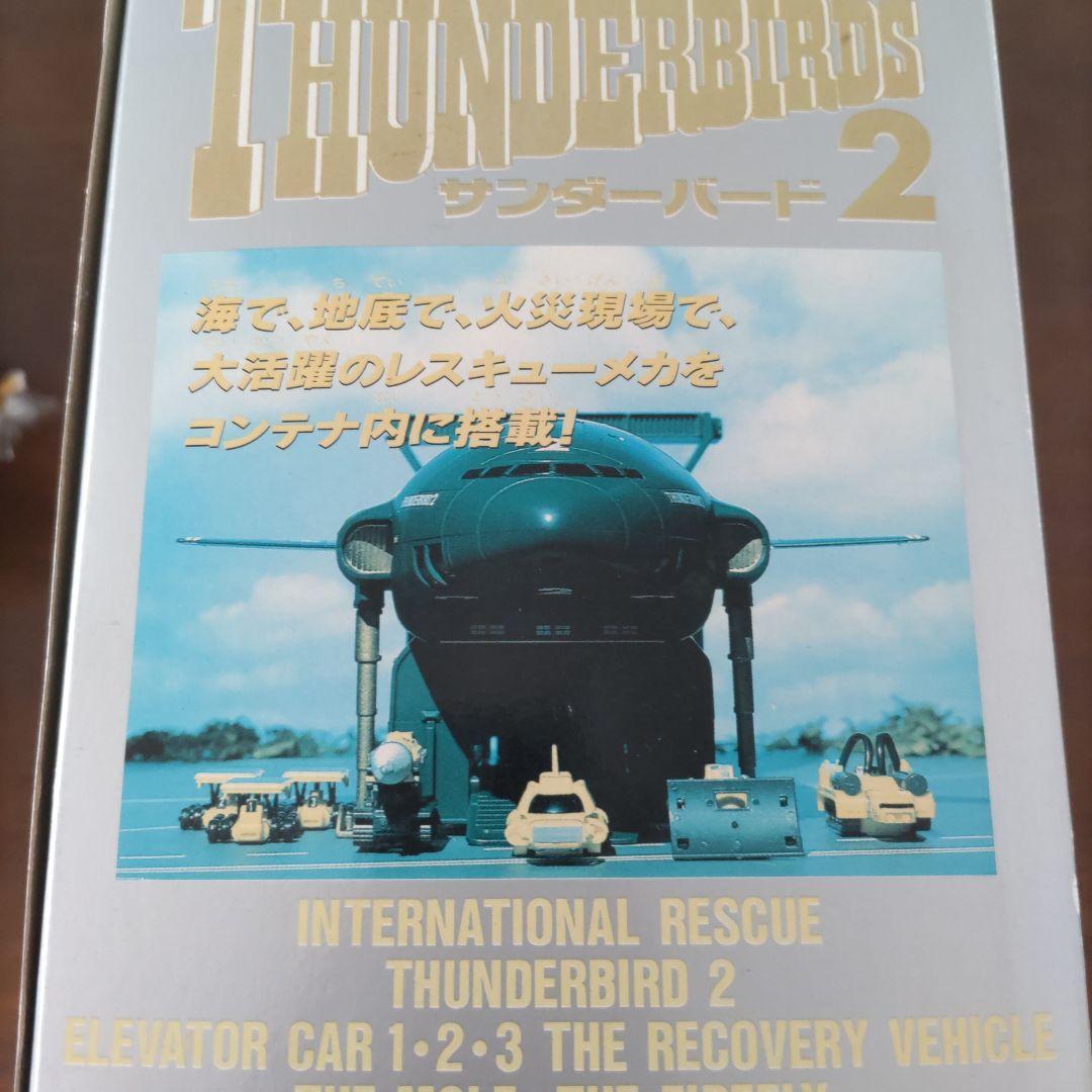 サンダーバード　ＤＸサンダーバード２号　　１９９２年　BANDAI