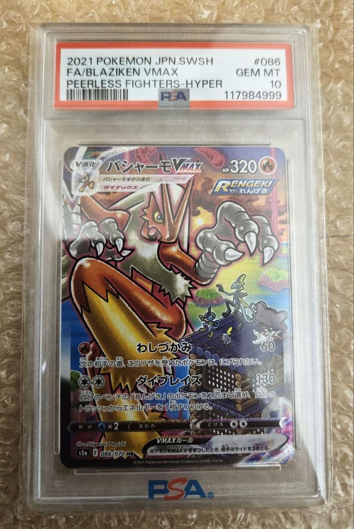 【PSA10】まとめ売りバシャーモVMAX メガサーナイト サンダース