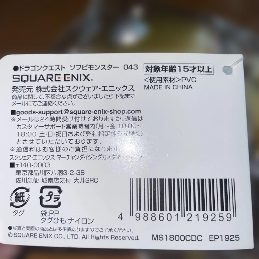 ⭐︎値下げ中⭐︎ドラゴンクエスト ソフビモンスター　カンダタ子分 3体セット