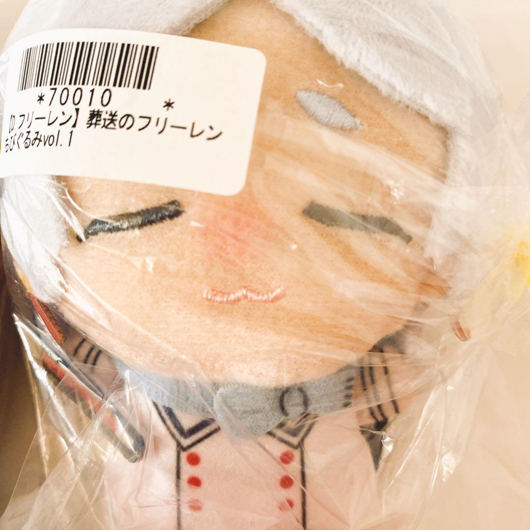葬送のフリーレン ちびぐるみ　フェルン　シュタルク　ミニマスコット　ぬいぐるみ