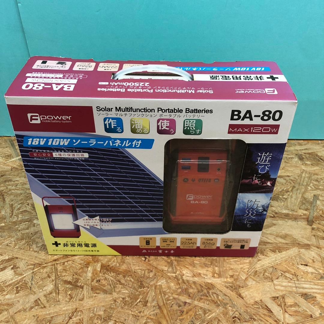 M4503 富士倉 ソーラーパネル付 ポータブル バッテリー BA-80