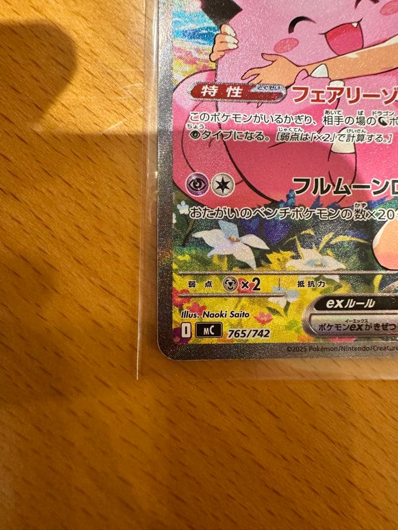 ポケモンカード　リーリエのピッピ　SAR仕様　スタートデッキ100