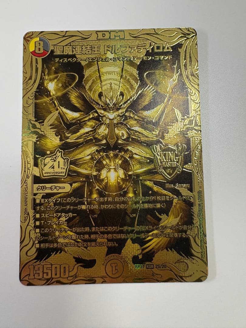 デュエルマスターズ　 聖魔連結王ドルファディロム　金