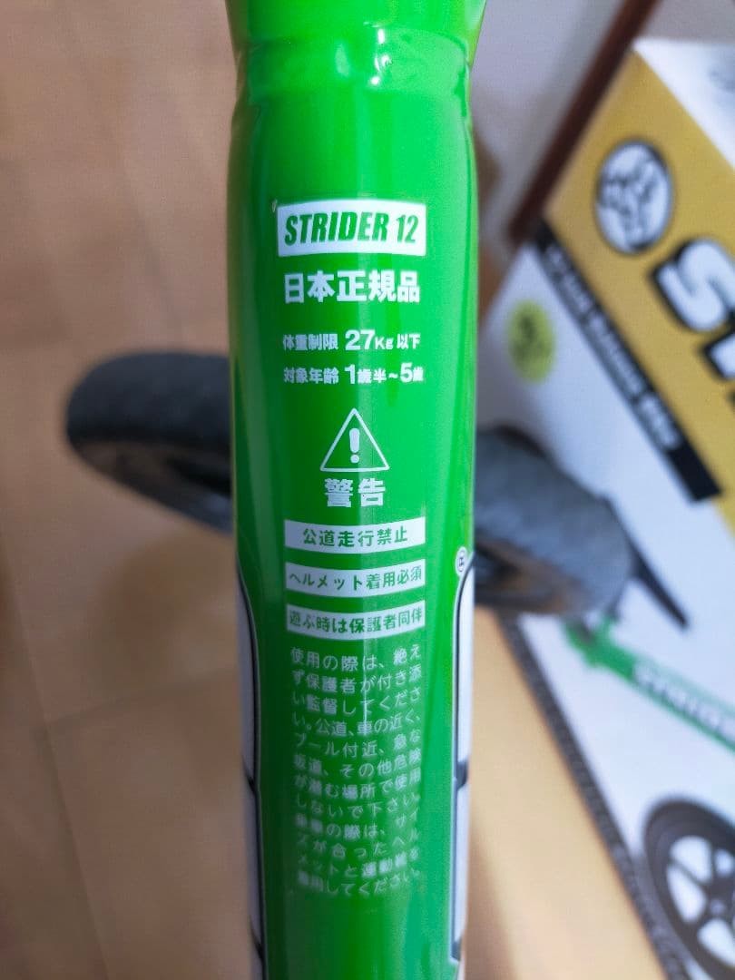 ストライダー　スポーツモデル　グリーン　正規品　バランスバイク　12インチ