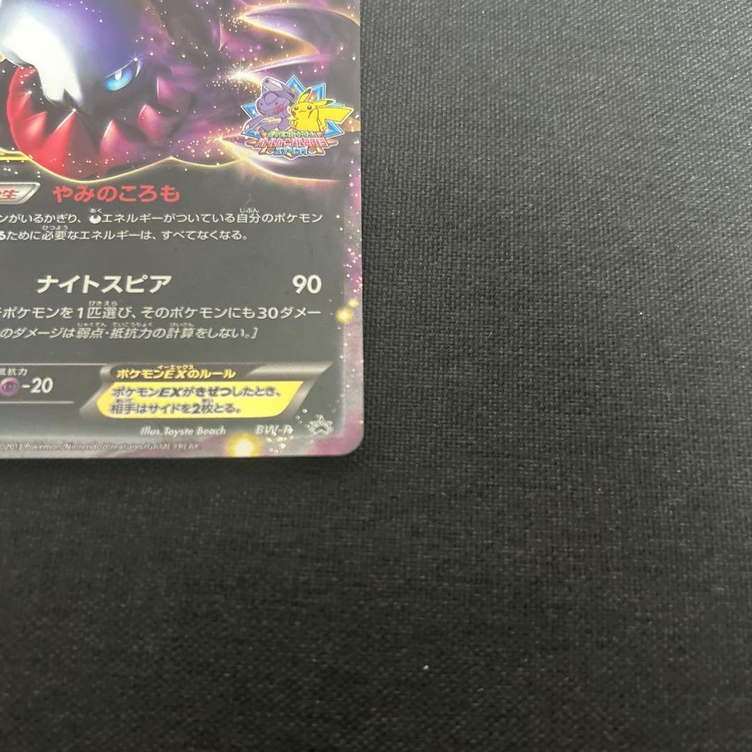 BW-P ダークライEX_バトルカーニバル2013 スプリング 10ポイント …