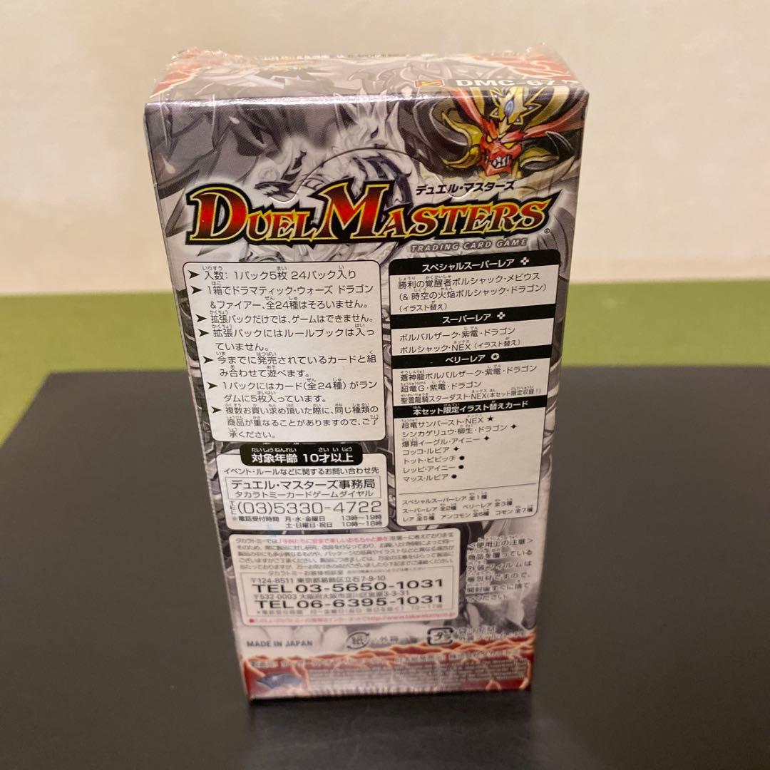DMC-67 ドラマティック・ウォーズ 未開封BOX