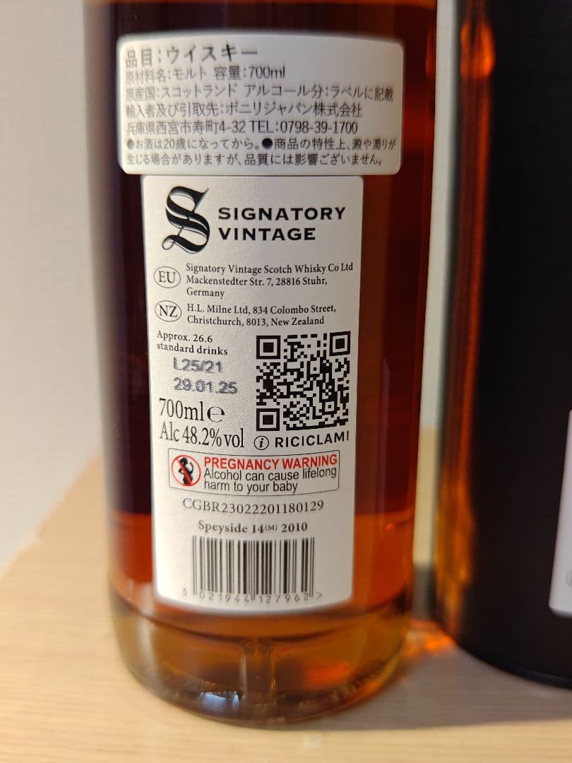 シグナトリー・ヴィンテージ スペイサイド(M)2010年 マッカラン14年