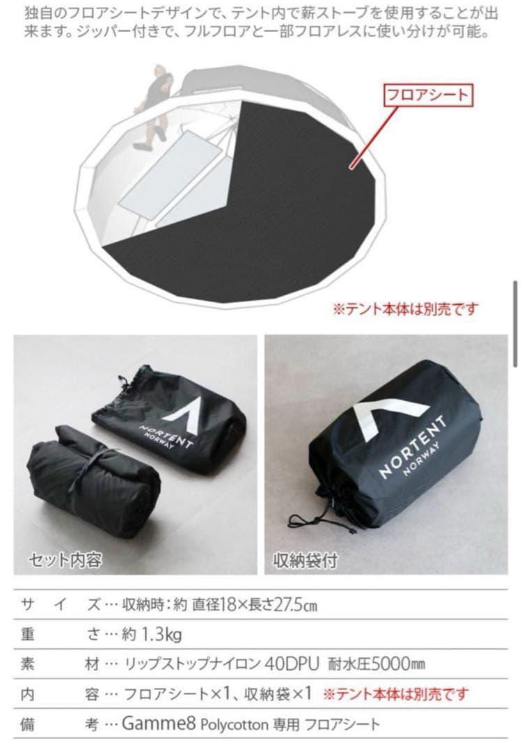 【美品】NORTENT Gamme 8 PC/ノルテント ギャム8 PC ドーム