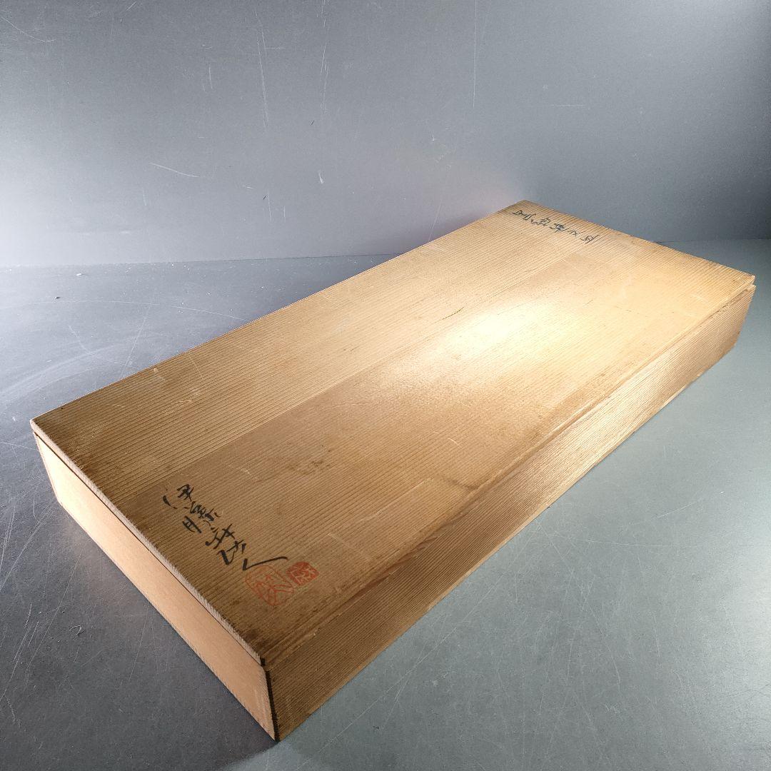 A892-2/伊藤麻沙人 造/黒釉笹文皿/大皿/長皿/飾皿/