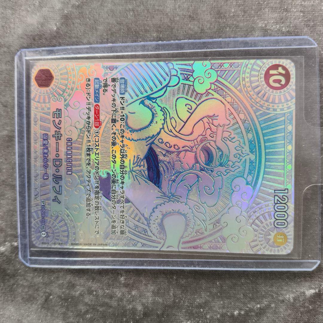 スペシャルカード 神速の拳 ニカ　ルフィ