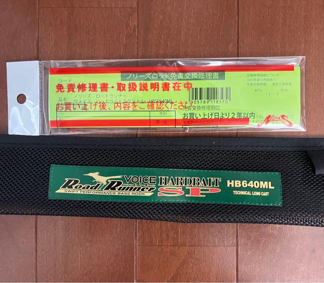 新品☆ノリーズ ロードランナー ハードベイトスペシャル HB640ML☆