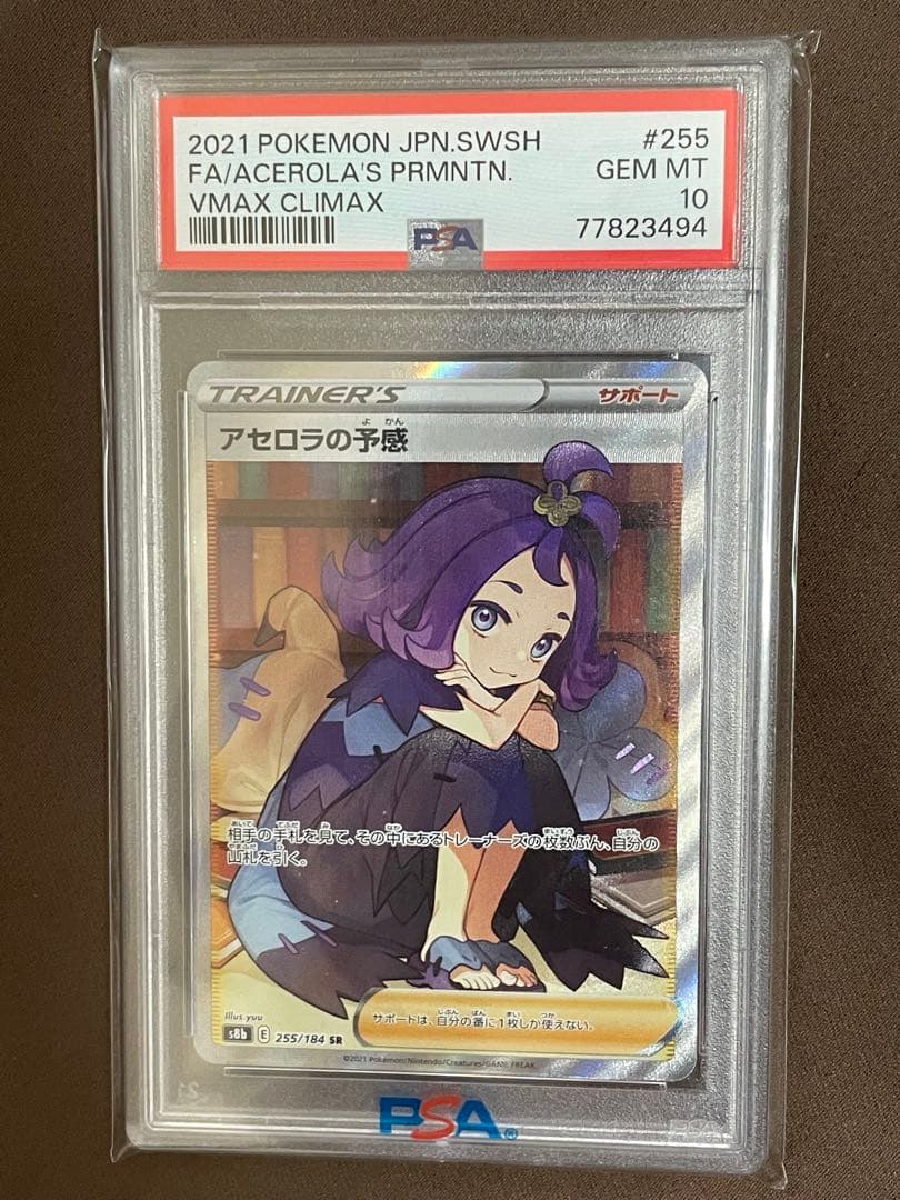 (PSA10)アセロラの予感 SR