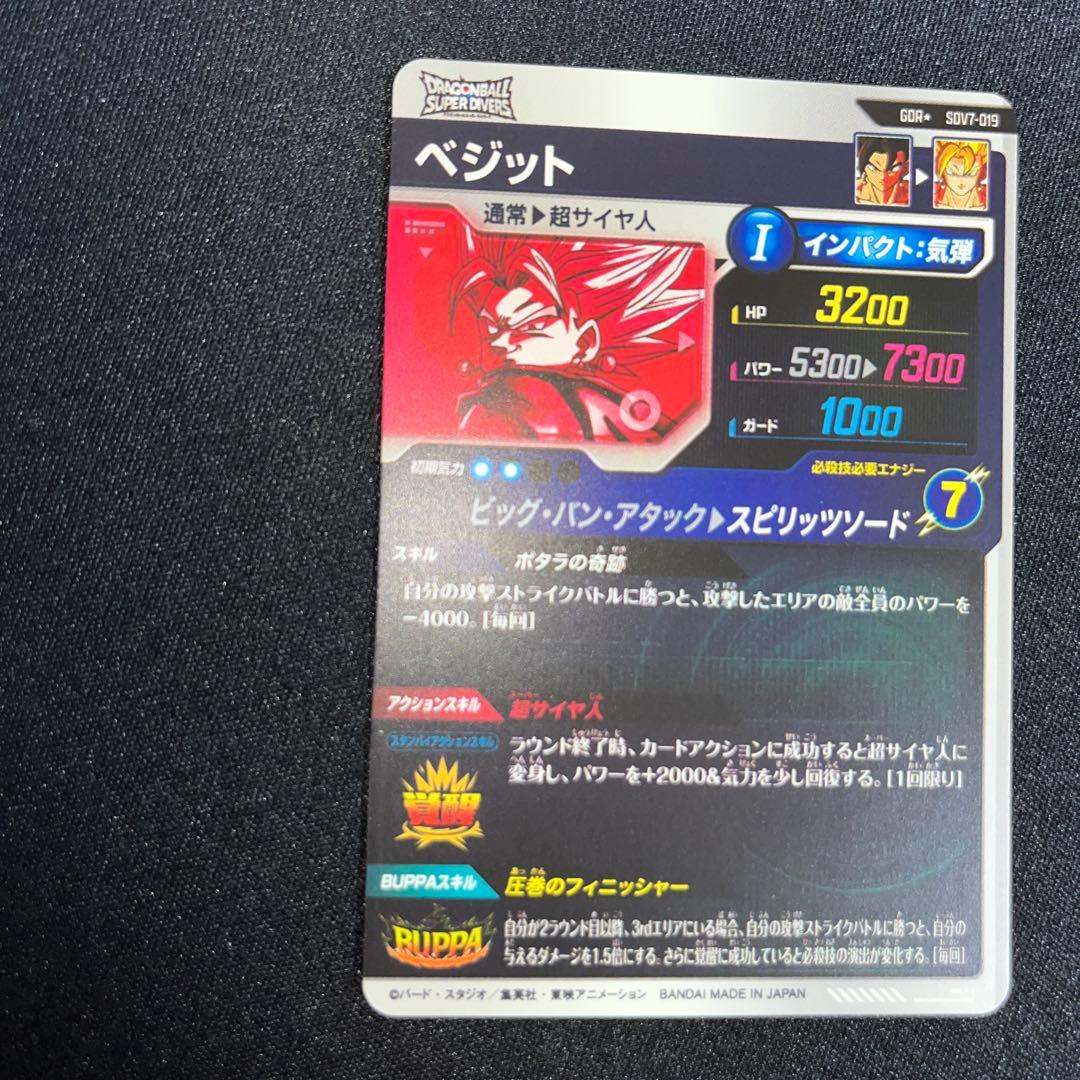 ドラゴンボールスーパーダイバーズ ベジット SDV7-019 パラレル GDR⭐︎