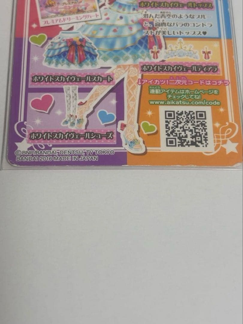 アイカツカード プレミアム ホワイトスカイヴェールトップス