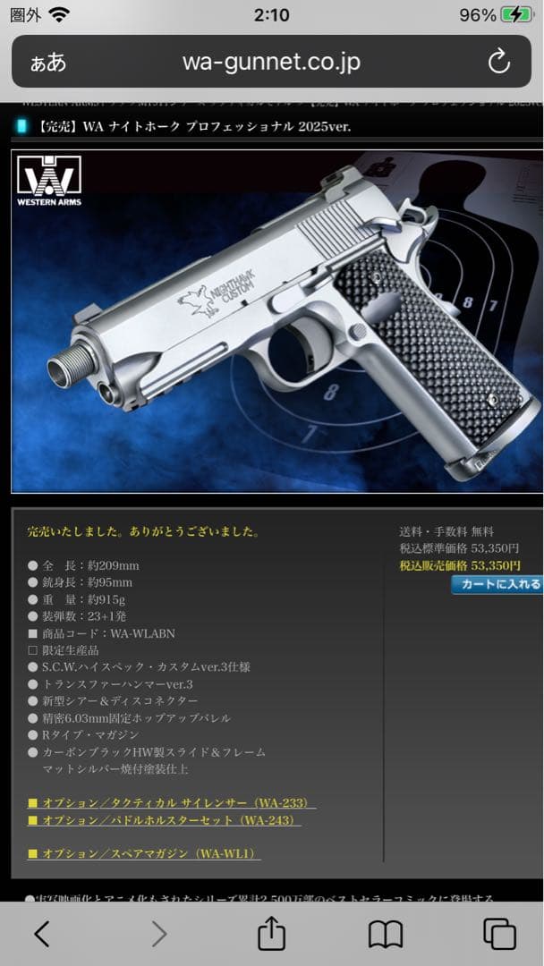 WA ナイトホーク プロフェッショナル 2025ver. 日本製