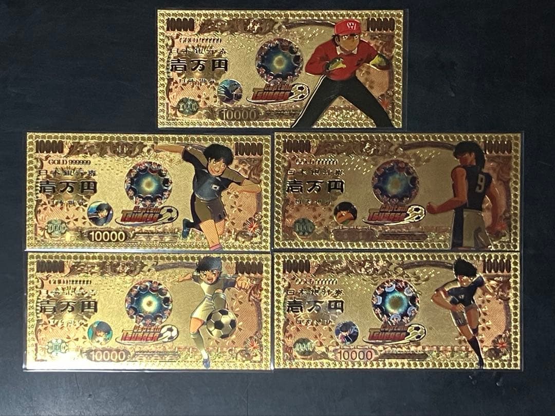 【超激レア美品】キャプテン翼　おもちゃの紙幣　コンプリート