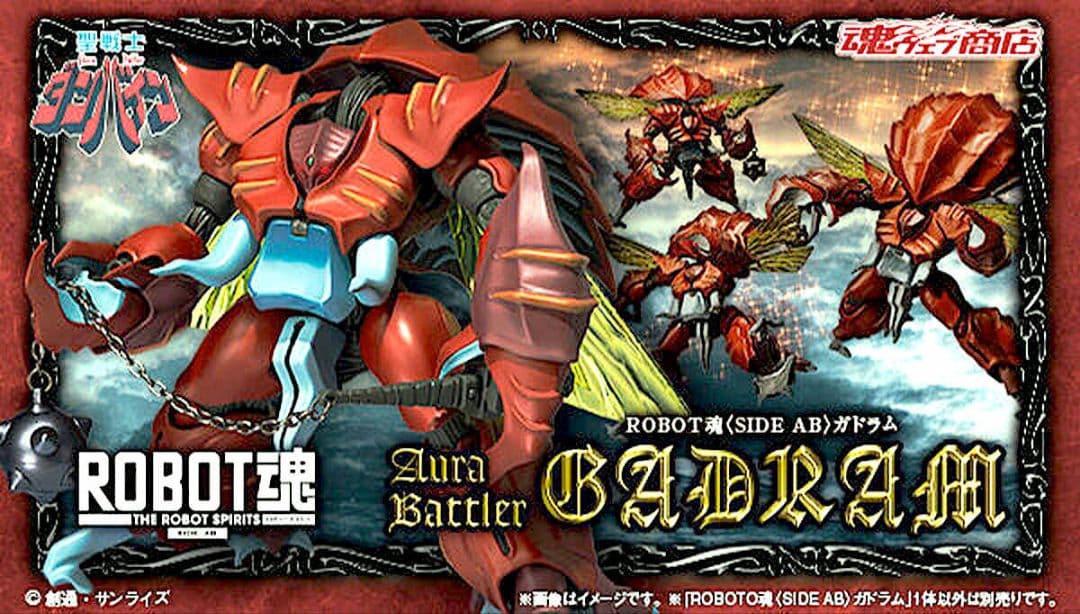 ROBOT魂 ＜SIDE AB＞ ガドラム (AURA FHANTASM)