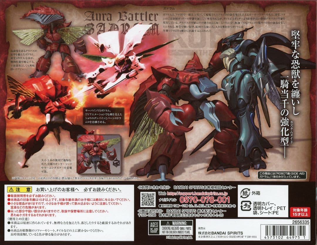ROBOT魂 ＜SIDE AB＞ ガドラム (AURA FHANTASM)