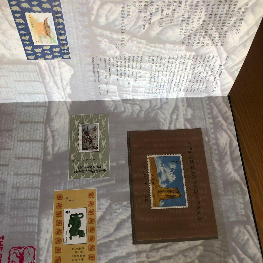 豪華版記念切手集　中国　1994年