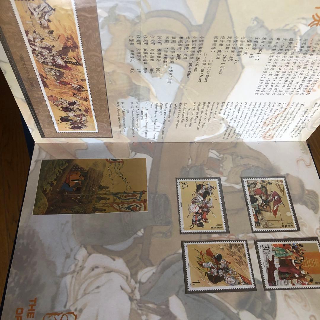 豪華版記念切手集　中国　1994年