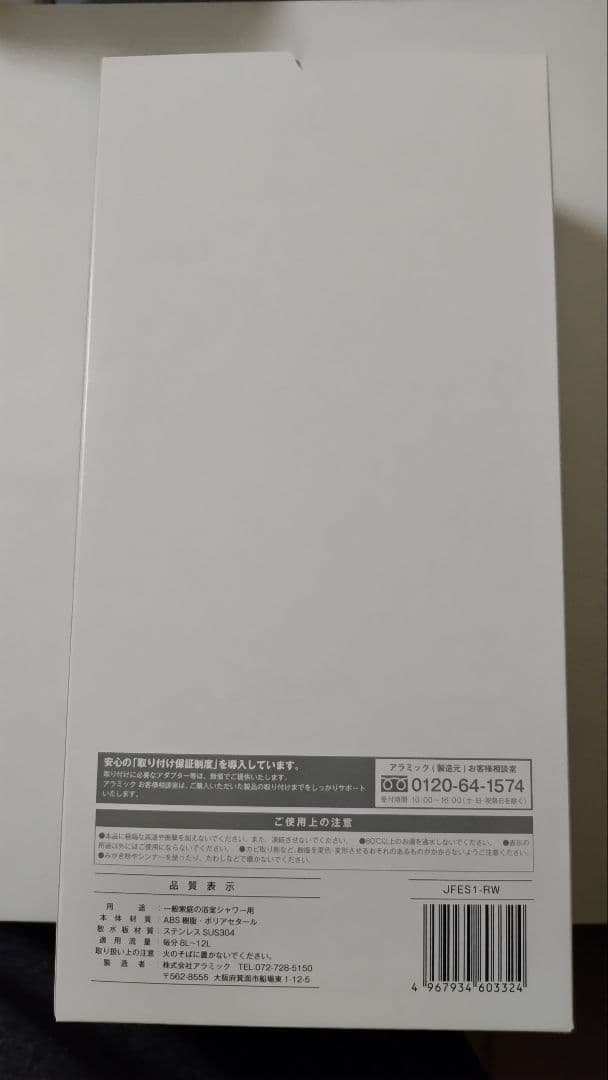 新品アラミック ウルトラファインバブルシャワーヘッド エコスパ ロイヤルホワイト