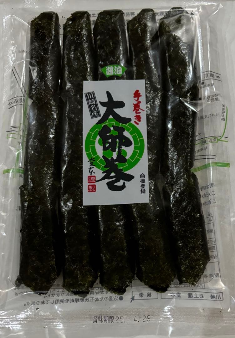 レンです。川崎名産大師巻おまとめ