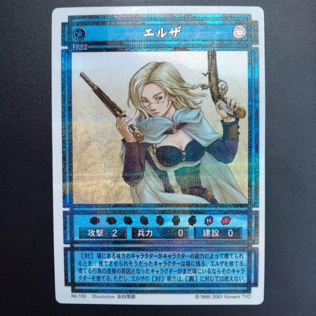 エルザ　ラディアンススターパラレル　幻想水滸伝　カード　コナミ　KONAMI