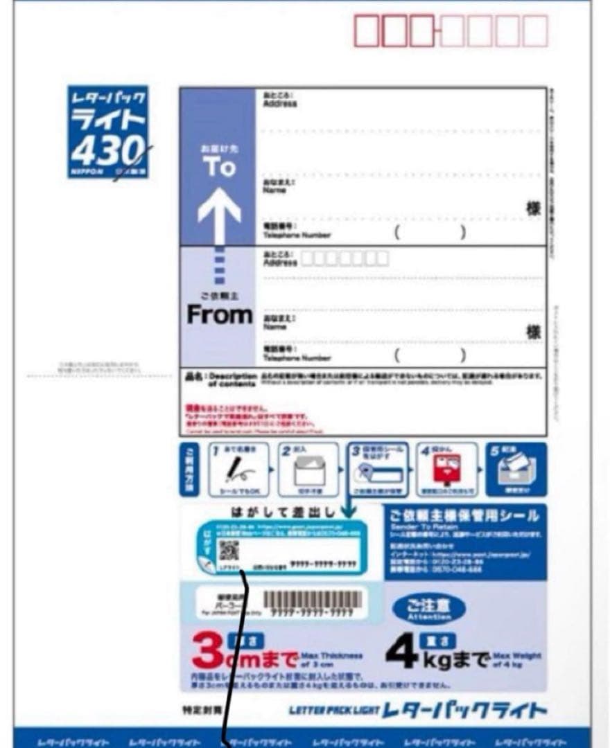 レターパックライト 430 【80枚】【折曲げず発送.帯封付】