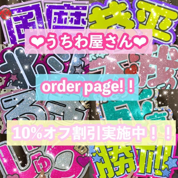 うちわ屋さん　うちわ文字　連結可能　ジャニーズ　LDH JO1 AAA INI