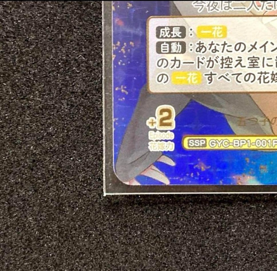 五等分の花嫁 中野一花 SSP GYC-BP1-001P1