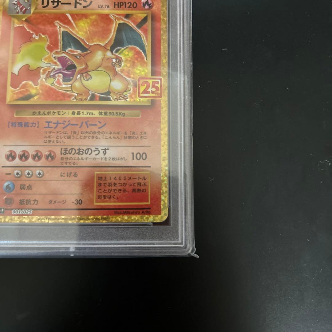 ポケモンカード リザードン 25th PSA10