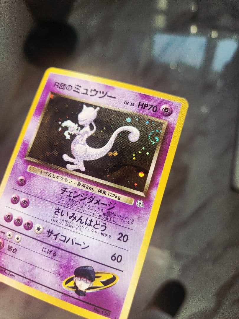 《美品》R団のミュウツー ★ ジム拡張第2弾 闇からの挑戦 旧裏 渦巻きホロ
