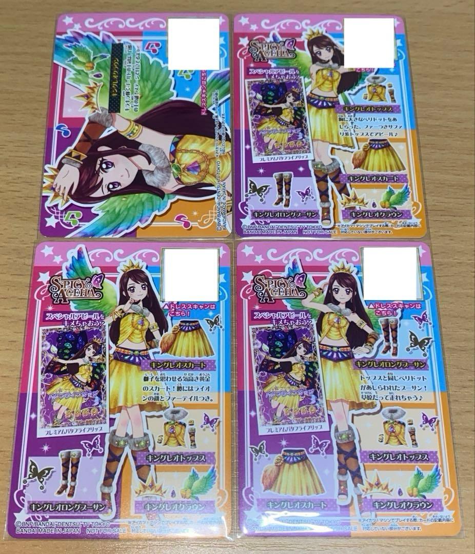 アイカツ 紫吹蘭 キングレオコーデ 星座ドレス