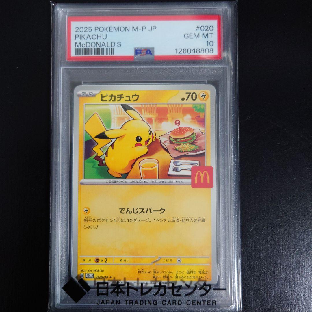 【PSA10】マクドナルド プロモ ピカチュウ ピカチュウMcDonald's